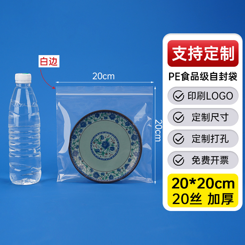メーカー卸売り厚いプラスチック食品密封袋透明pe自己密封袋プラスチック密封包装袋密封袋