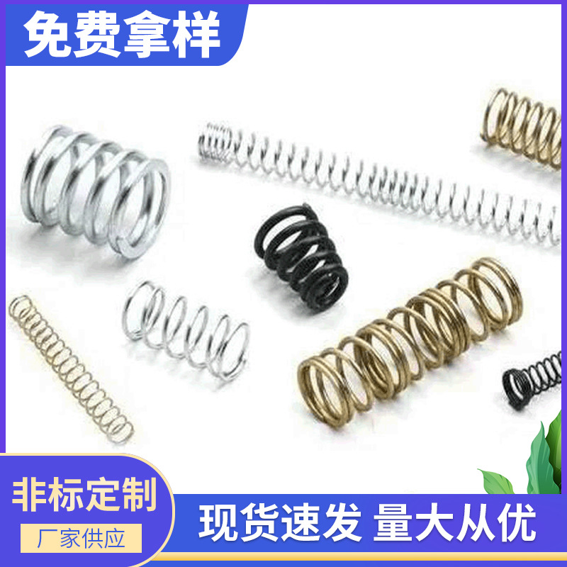 厂家供应不锈钢压缩拉伸弹簧异形塔形 耐高温大小压簧拉簧