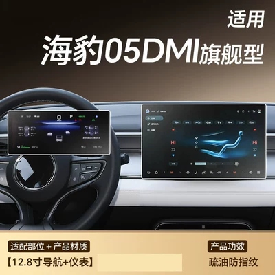 Car paint protective film: navigation protection, Seal 07 EV - seal-05-128inch-navigation-instrument-panelfingerprint-resistant-matte-flexible-tempered-glass-film-other