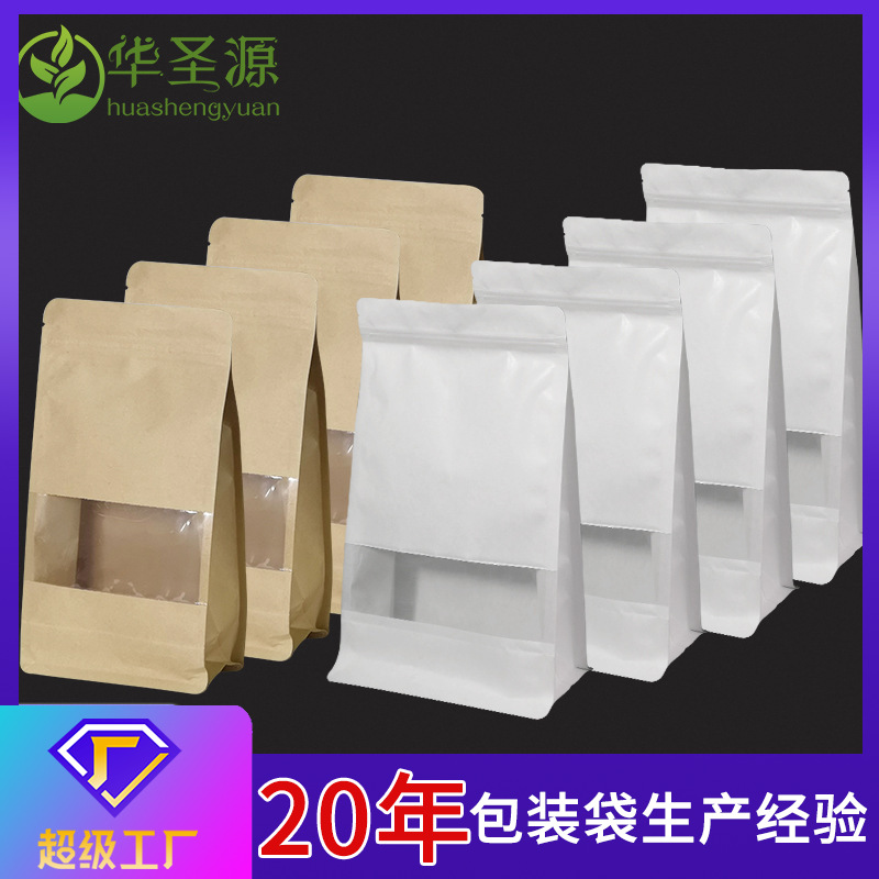开窗八边封牛皮纸自立自封袋休闲食品茶叶包装袋零食糖果袋子现货