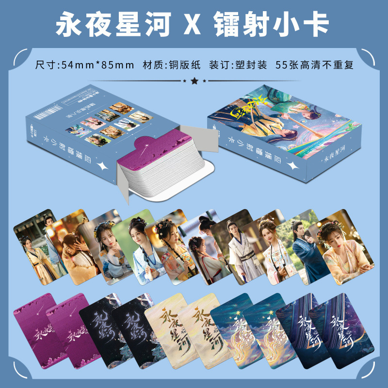 批发百款明星动漫镭射小卡55张高清LOMO卡赵露思白鹿韩漫镭射小卡|undefined