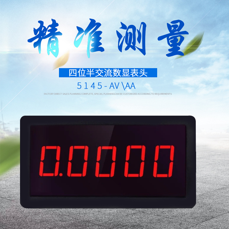 工厂直销四位半高精度数字电流表交流电压表数显毫安表微安表5145