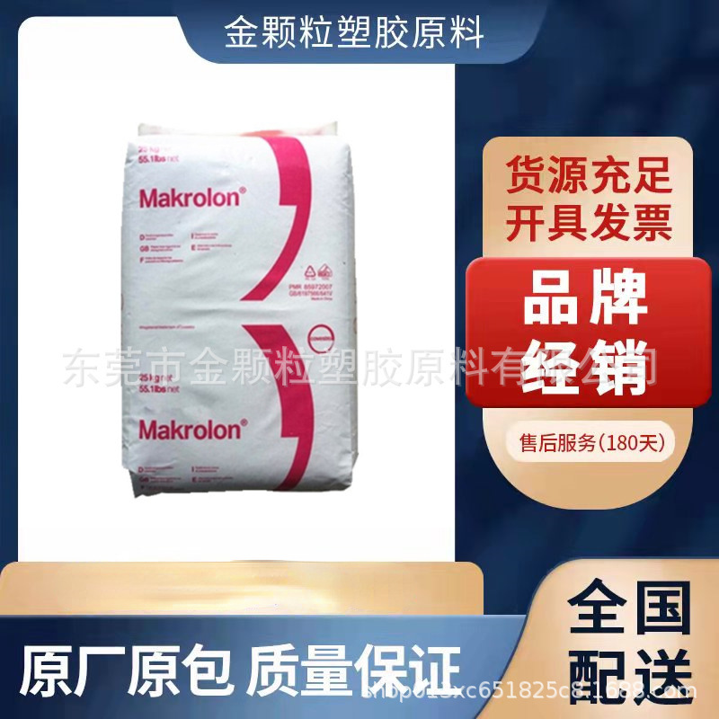 PC 科思创 RX1805  耐油脂 辐射灭菌 医疗器械 高粘度 注塑成型