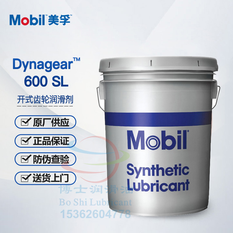 美孚Mobil Dynagear 600SL 800EXTRA 2000 4000 开式齿轮油润滑剂