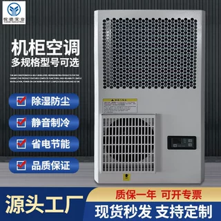 机柜散热空调工业电柜降温空调室内机柜冷却无冷凝水空调生产厂家