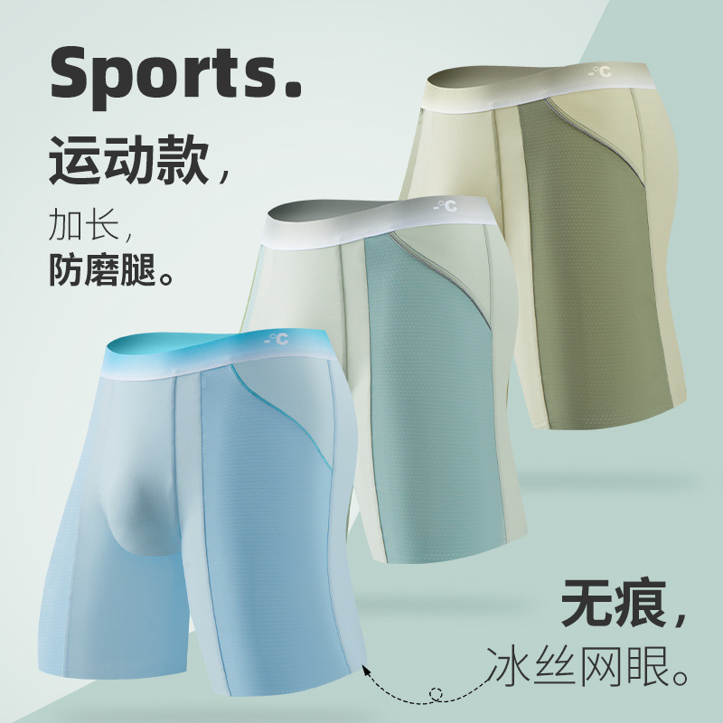 Seamless ice silk underwear men's wear-resistant leg boxers long leg sports underwear wear-resistant crotch breathable running quick-drying shorts