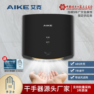 Aike High -Speed ​​Dry -Handhated Coverse Choepant Mobile Phone Catering Wall -Hung Dry Mobible Phole AK2630S