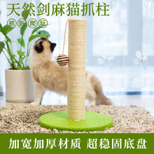 批发猫抓柱猫抓板猫爬架剑麻猫爪柱用品剑麻球猫咪圆形小玩具