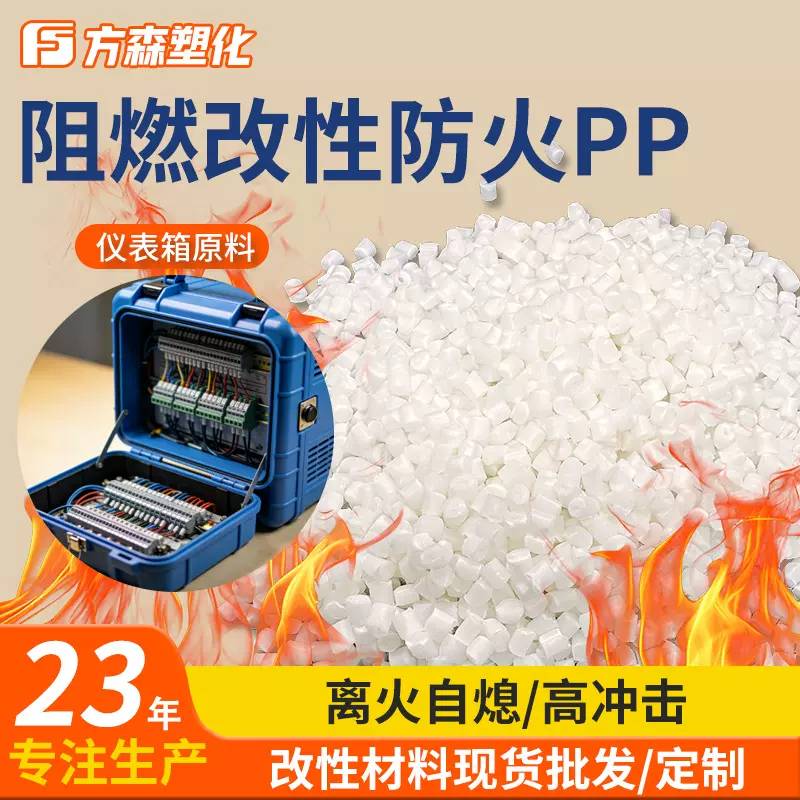 绝缘低密度改性阻燃pp聚丙烯颗粒 共聚无卤环保型通用塑料防火pp