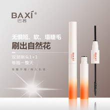 BAXI巴茜纤长定型睫毛膏持久顺滑不易结块双重刷头无惧短软塌卷翘