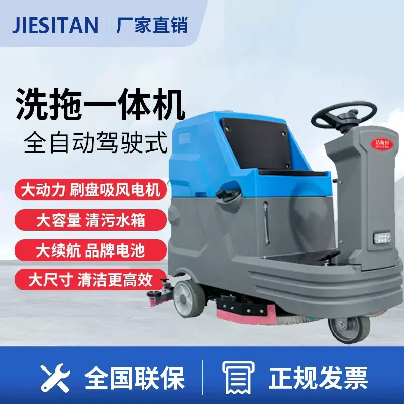 洁斯坦js85驾驶式洗地机工厂车间物业保洁商场超市医院商用扫地机