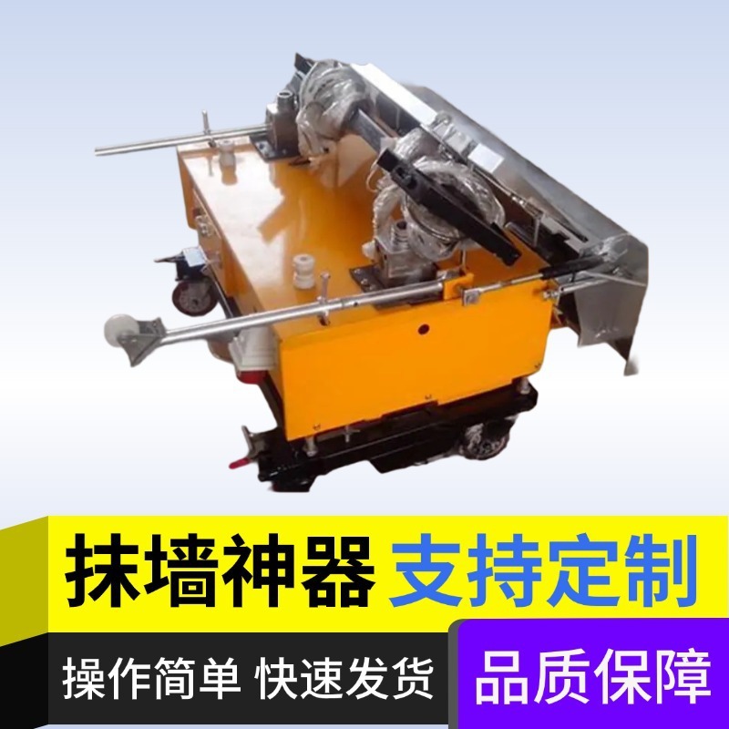 电动抹墙机建筑工程室内小型粉墙机精准找平水泥砂浆全自动抹灰机|undefined