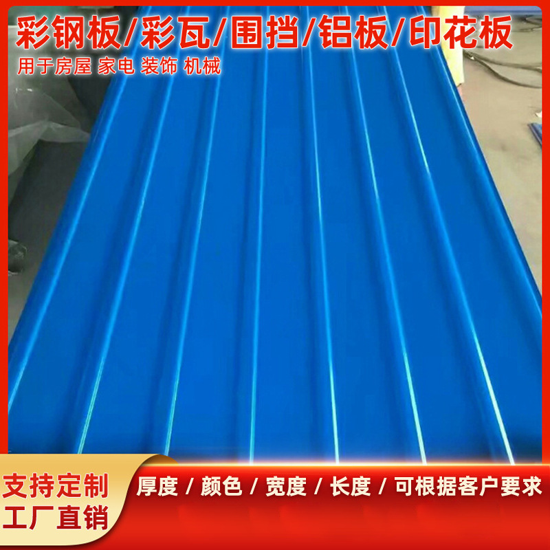 源头工厂大量供应高质量彩钢瓦 波纹彩钢瓦 压型板840型彩钢瓦