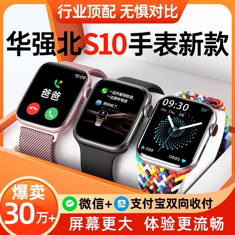 Smart Watch S10 Huaqiangbei Watch New Dual Payment Ultra Top with Phone Call Men and Women Multi-Function