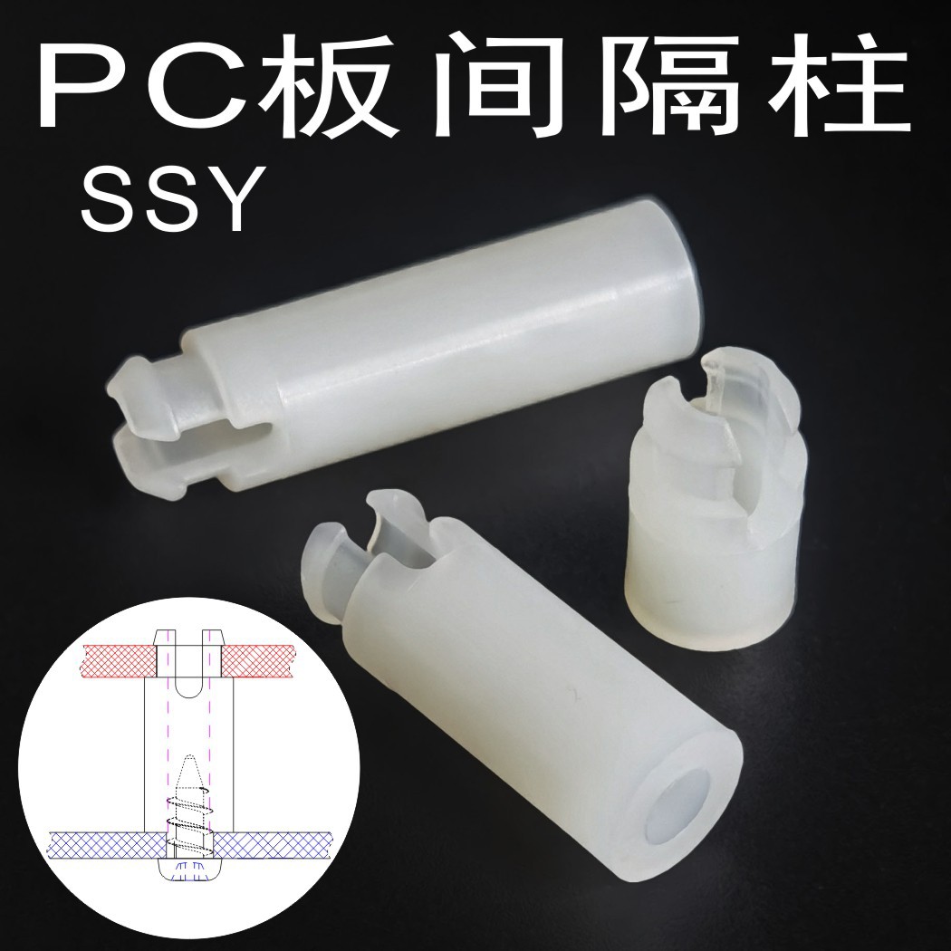 扣式圆体尼龙柱推入式PC板间隔柱塑料隔离柱月牙柱绝缘隔离柱