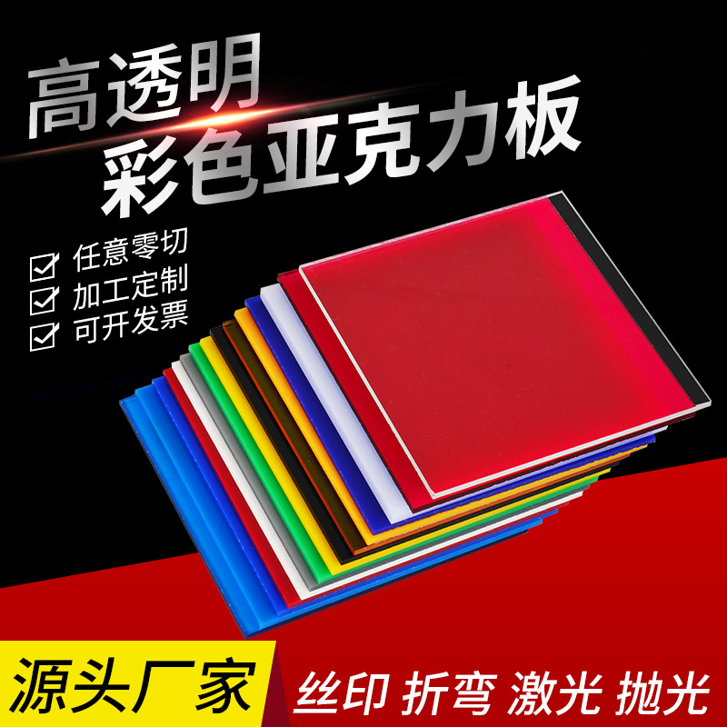 pmma亚克力板透明茶蓝彩色浇铸亚克力有机玻璃板激光折弯批发