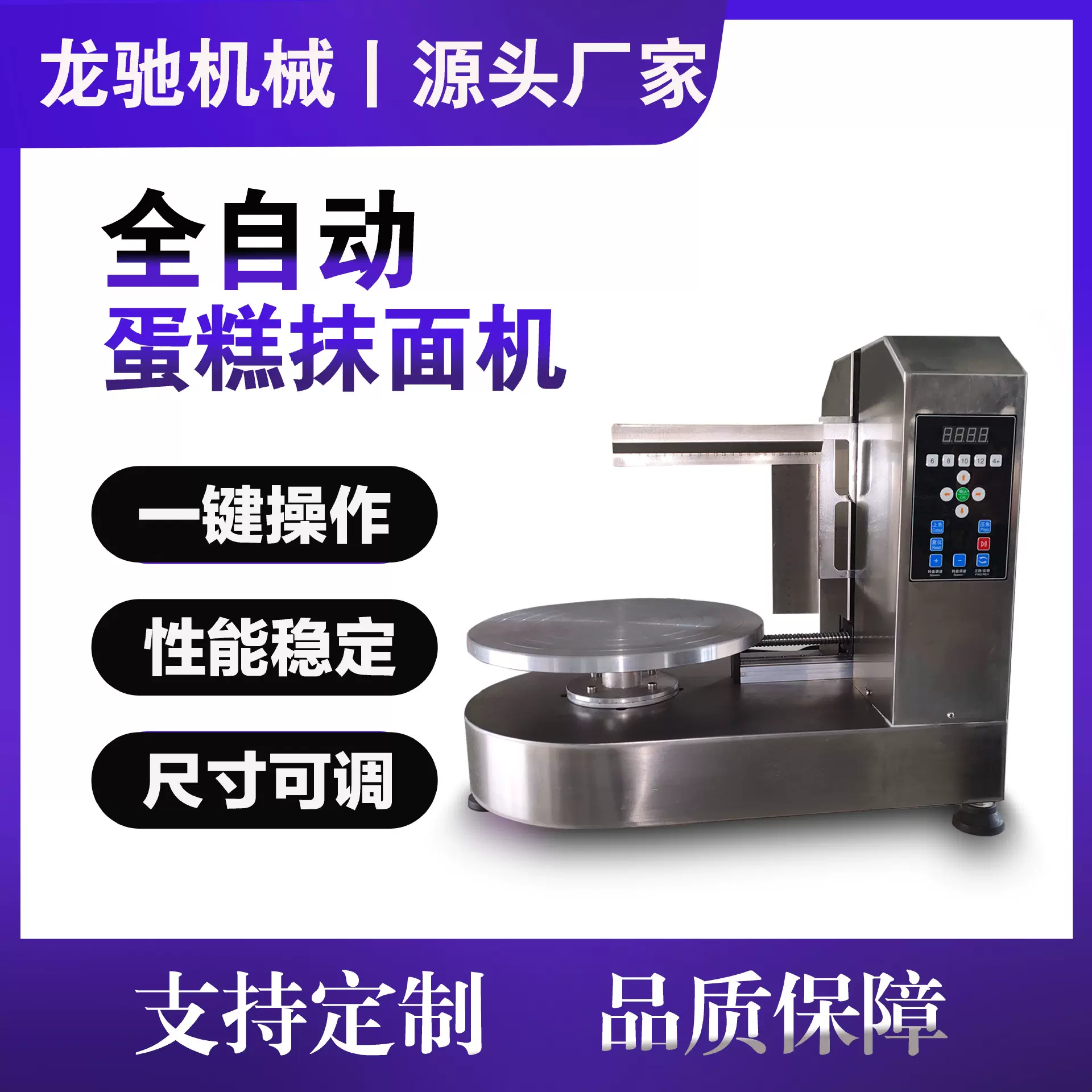 全自动生日蛋糕抹面机抹胚机抹奶油烘焙设备糖霜制作机器机械智能