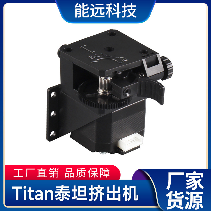 3D打印机diy配件 泰坦Titan 远近程送料挤出机 进料打印头1.75mm