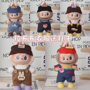 17cm Dress-Up Labubu Doll Clothes for First, Second, and Third Generation Sitting Blind Box Party Plush Doll Clothes and Skirts