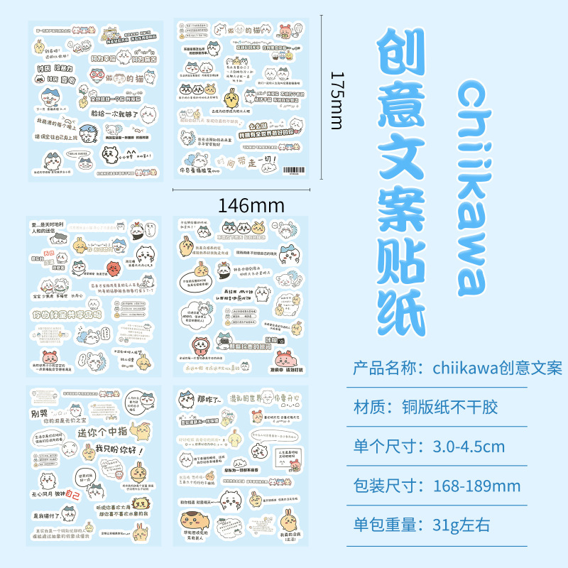 100张个性有趣文字chiikawa创意文案涂鸦贴纸装饰马克杯笔记本贴|undefined