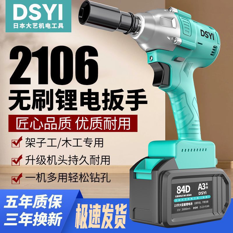 日本大艺电动扳手无刷扭力DSYI木工锂电汽修冲击2106架子工风炮