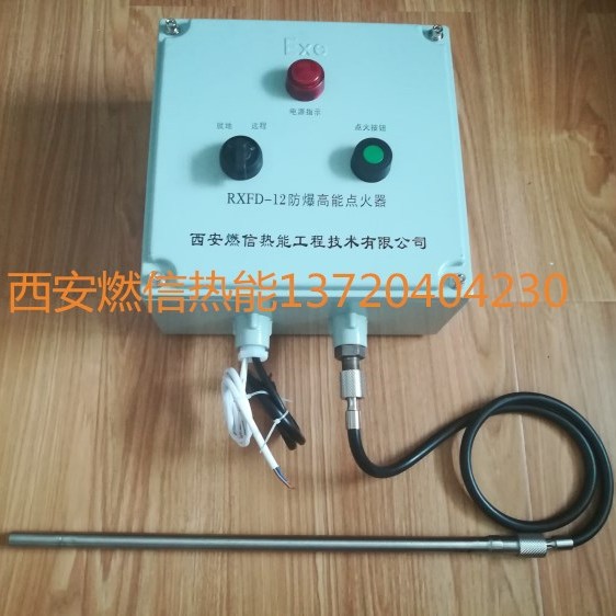 燃信热能防爆高能点火器的远程和就地操作方法