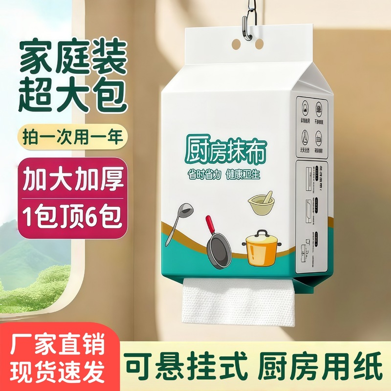 Kitchen Paper Towels, Special Paper Towels for Absorbing Oil and Water, Disposable Super Oil-Removing Paper Towels, Lazy Rags, Wet and Dry Use