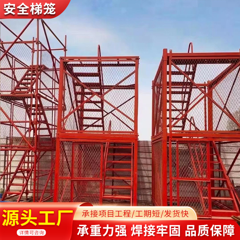 建筑施工安全梯笼 箱式基坑安全梯笼 建筑施工挂网式安全爬梯