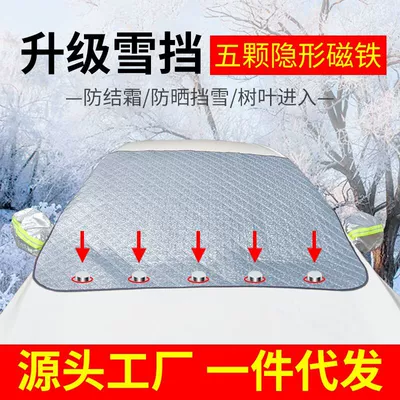 Shield, Sunshade, Car snow shield - 5-magnet-rearview-mirrors-with-reflective-strips