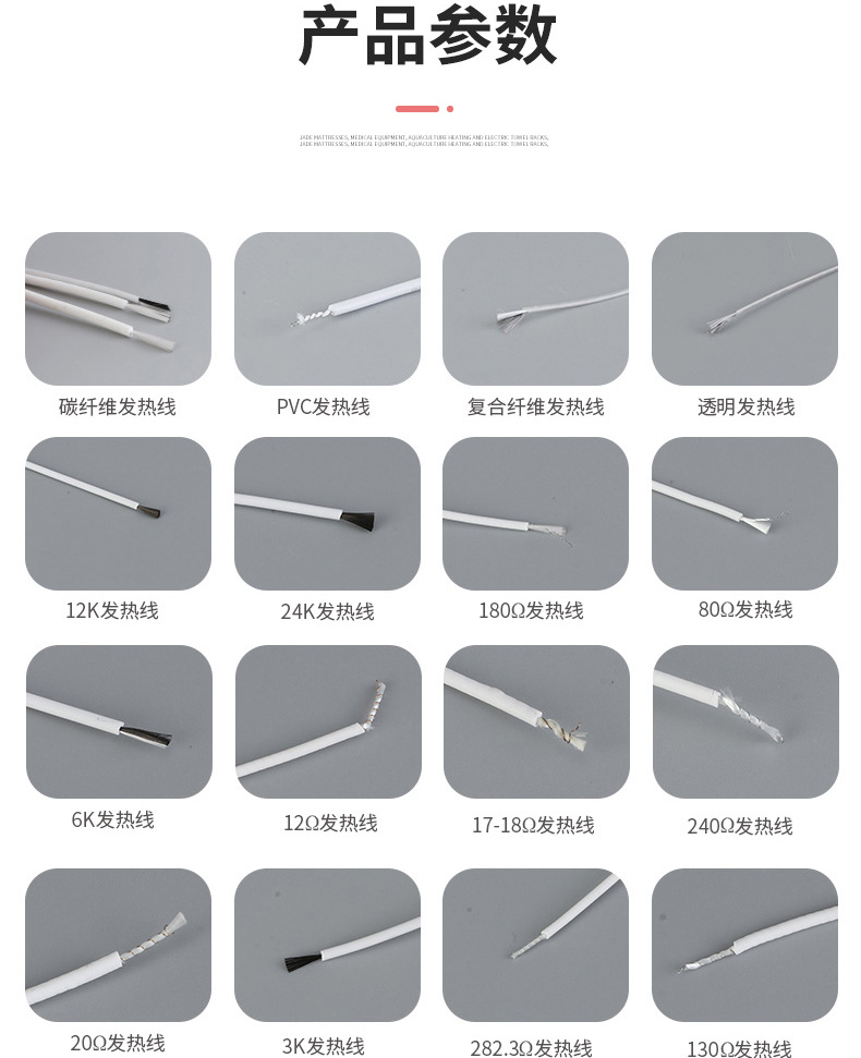 电热线详情_04.jpg