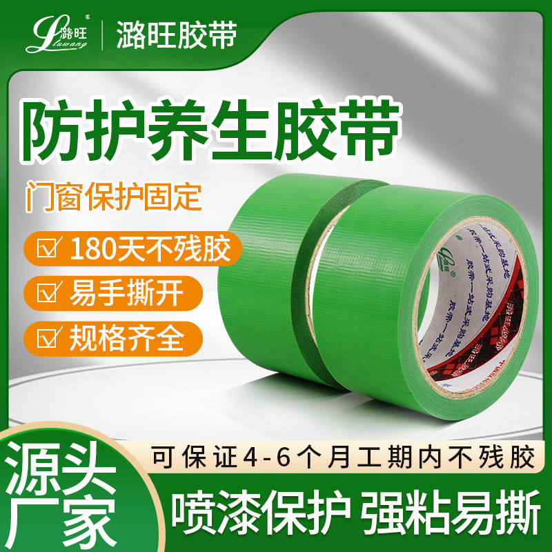 养生胶带无痕高粘绿色养护易撕无痕不残胶漆面喷涂遮蔽PE编织胶带