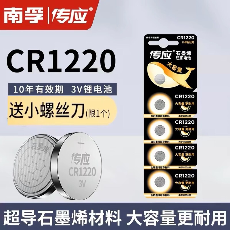 Nanfu button battery CR1220 small lithium electronics 3v Kia K3 car key remote control watch button type