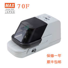 正品日本MAX美克斯EH-70F 电动装订机 自动订书机钉书器