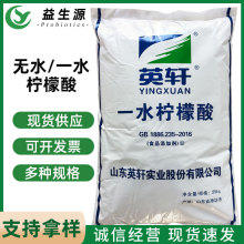 一水柠檬酸 食品添加剂酸度调节剂污水处理除垢可用 柠檬酸