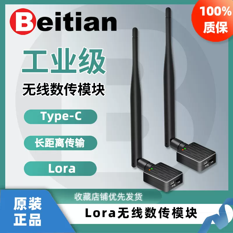 北天远距离LoRa无人机飞控无线数传电台模块通讯图传BG-150