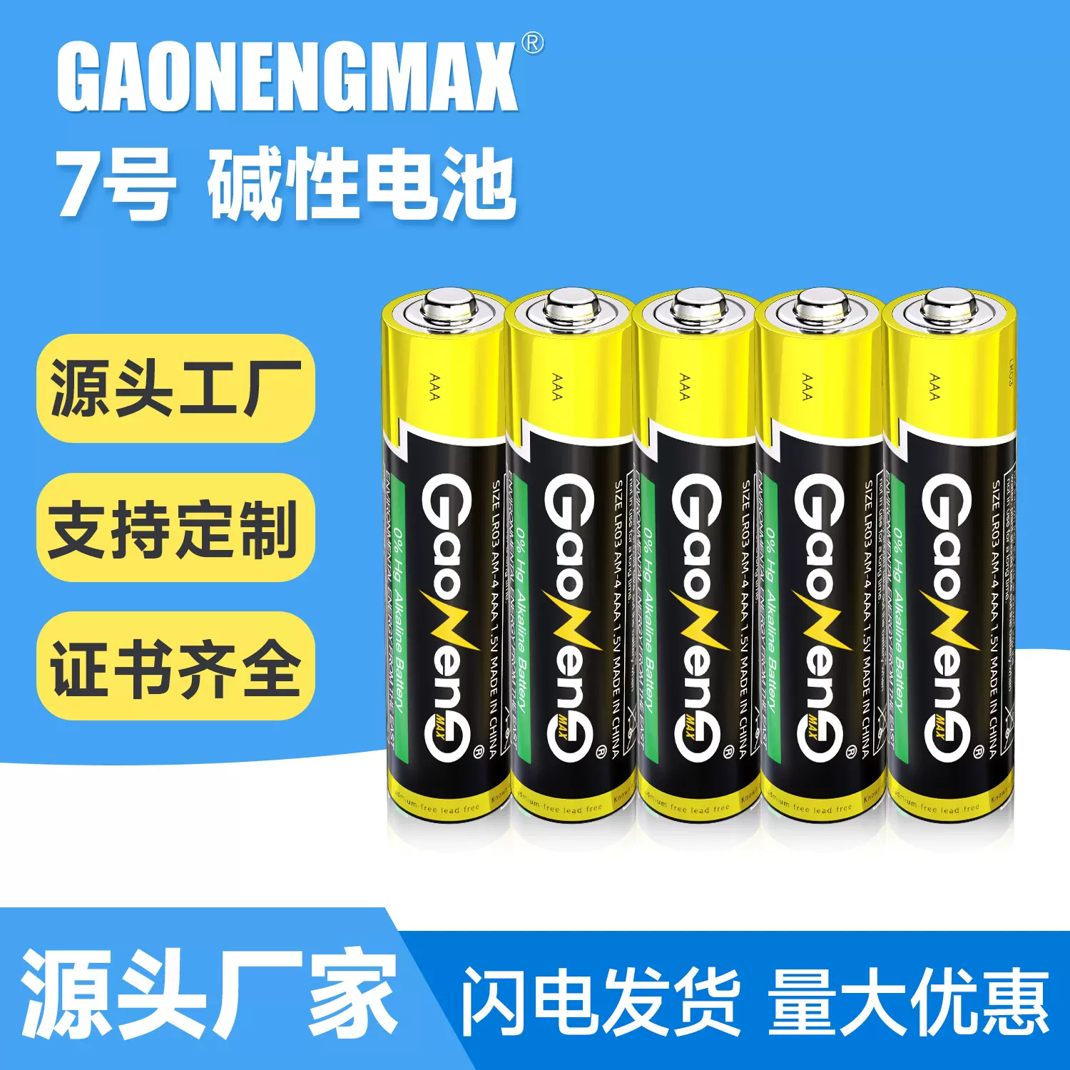 厂家批发7号电池1.5V环保AAA电池 LR03干电池遥控器7号碱性电池