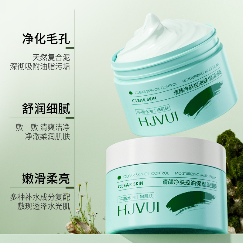 卉纪净透控油清洁泥膜晒后舒缓保湿毛孔深清洁泥膜高岭土复合泥膜|undefined