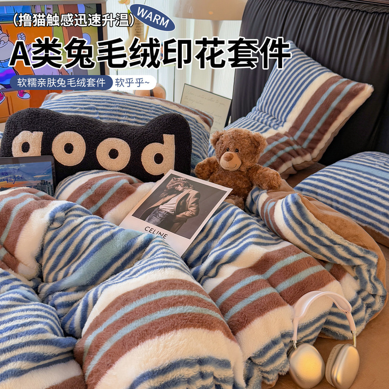 ins简约条纹兔毛绒床上四件套秋冬季加厚牛奶绒2025新款被套床单|undefined