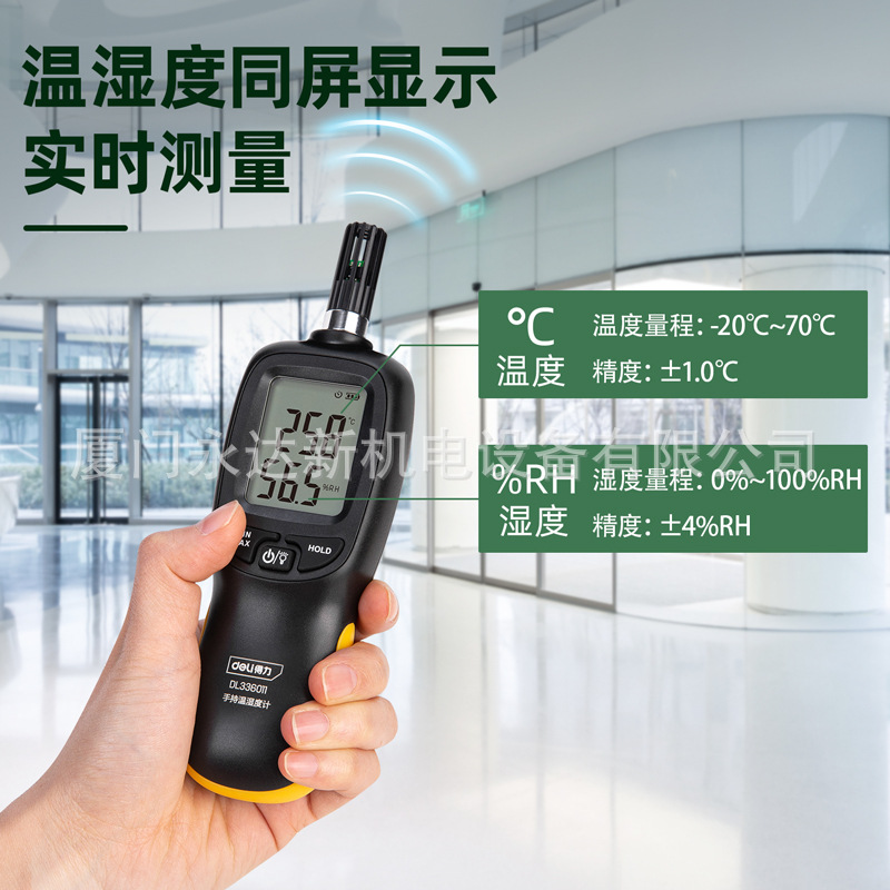 总代理批发得力工具DL333006/DL336011手持温湿度计