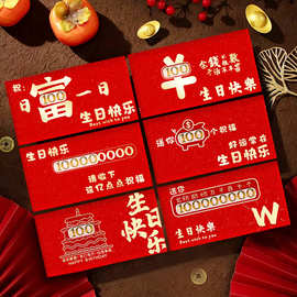 新款生日红包创意仪式感惊喜礼盒送老婆老公男女朋友长辈祝福礼物