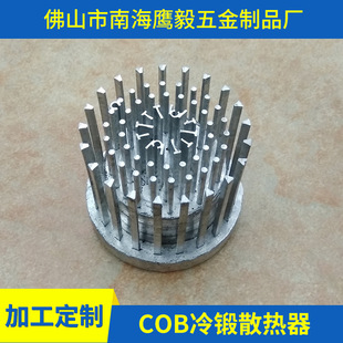 Indoor ceiling lamp cold forging radiator projection lamp radiator COB cold forging radiator supply wholesale