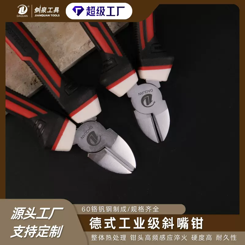 大泉德式工业家用大全6寸7寸五金钳子工具斜嘴钳