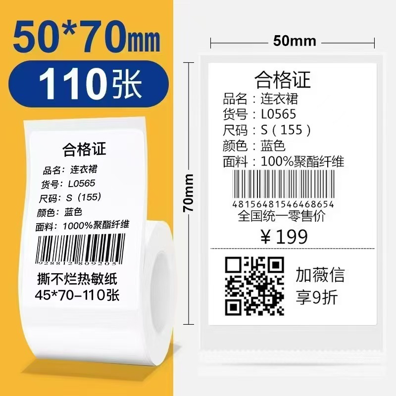 小型ハンドヘルド Bluetooth 4 耐性商品価格感熱粘着 Puku Shuofang 衣類タグラベル印刷用紙|undefined