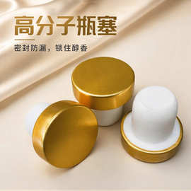 高分子瓶塞亮金氧化铝盖密封耐腐蚀玻璃瓶陶瓷瓶铁罐红酒葡萄酒瓶