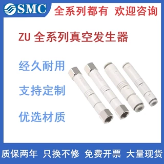 SMC管式负压发生器ZU07S ZU07L ZU05S ZU05L ZU05SA ZU07LA塑料
