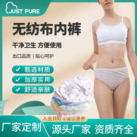 定制一次无纺布性内裤桑拿按摩会所美容院旅行用三角裤厂家无菌
