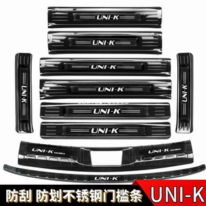 Changan UNI-K door sill strip, welcome pedal, UNI-Z foot pedal, modified trunk guard, rear bumper decorative anti-scratch sticker