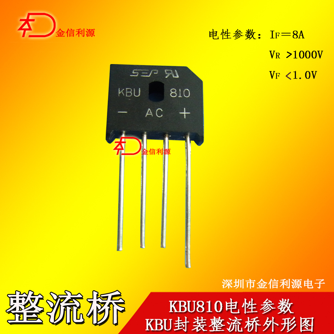 正品KBU810整流桥堆参数8A1000V