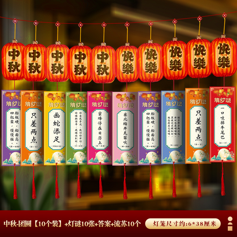 中秋节猜灯谜卡片灯笼挂件字谜挂饰空白字谜中秋活动场景装饰布置|undefined
