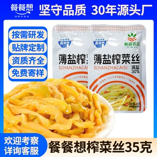 涪陵榨菜餐餐想榨菜丝35克/袋装清淡适口佐餐下饭菜咸菜定制贴牌